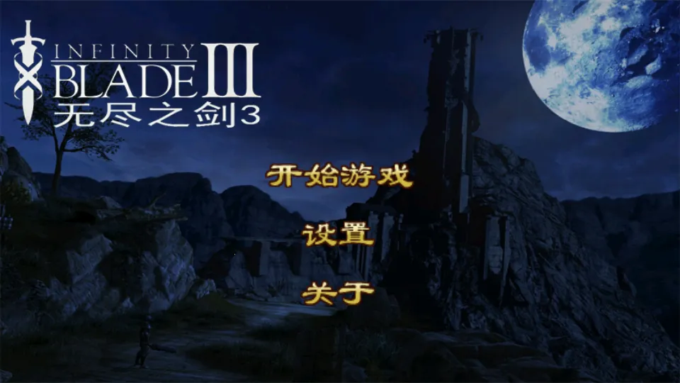 �޾�֮��3(����ð����Ϸ)