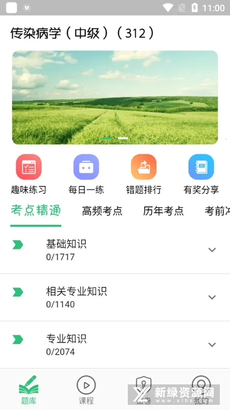 ��Ⱦ��ѧ����ҽʦ2025���°汾