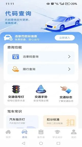 Υ�·����׼��(Υ�²�ѯapp)