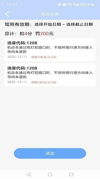 Υ�·����׼��(Υ�²�ѯapp)