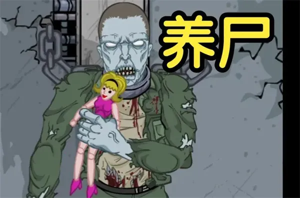 ����ʵ����(��ʬð����Ϸ)