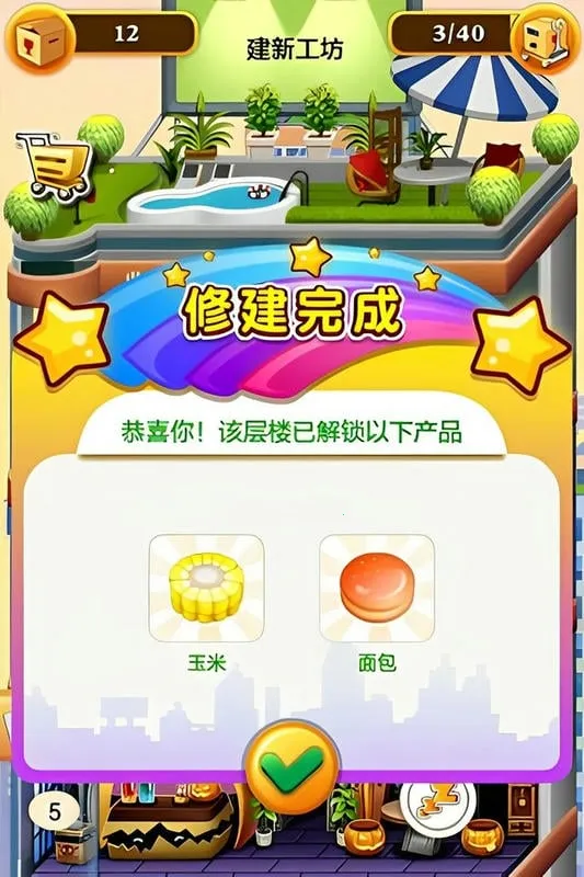 ���ָǴ�¥2(��¥��Ӫ��Ϸ)