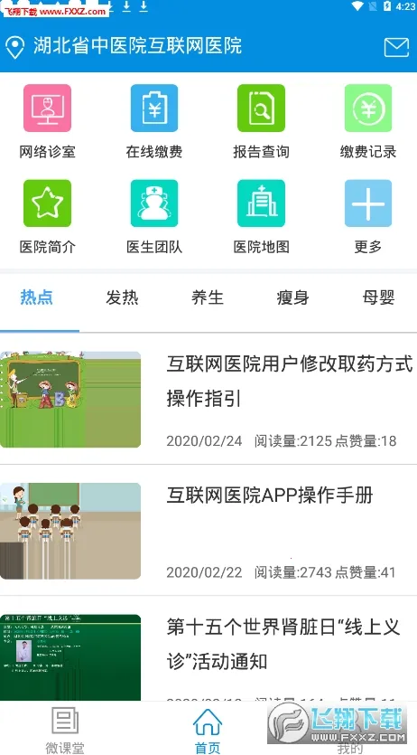 ����ʡ��ҽԺ������ҽԺ(����ҽ�Ʒ���ƽ̨)