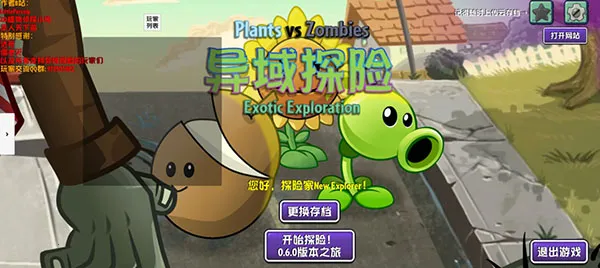 pvz����̽�հ�׿���ֻ���