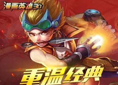 ����Ӣ��3D(����Ӣ��ð����Ϸ)