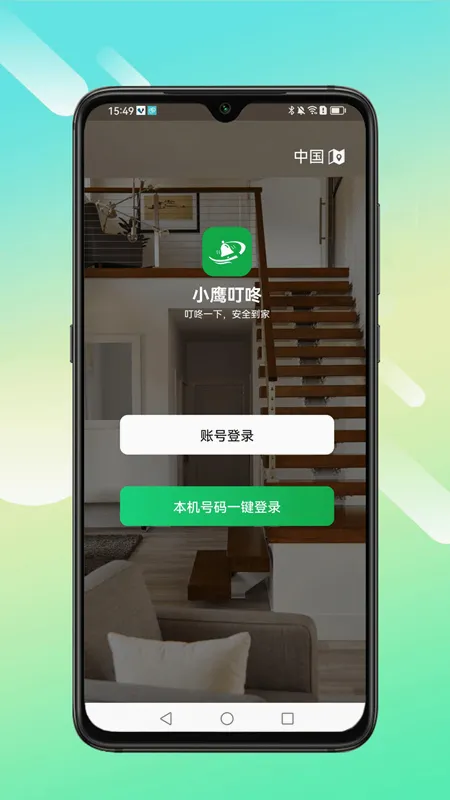 小鹰叮咚最新手机版 小鹰叮咚最新手机版