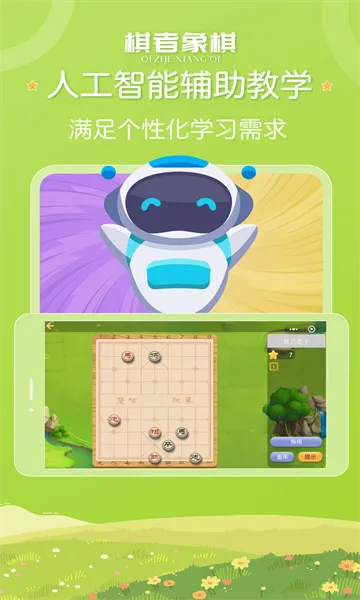 棋者象棋少儿版(象棋学习软件) 棋者象棋少儿版(象棋学习软件)