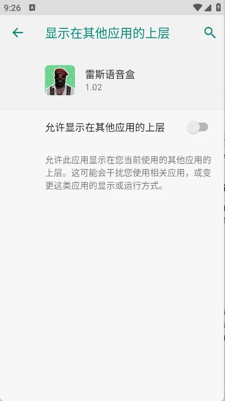 雷斯语音盒2026官方正版 雷斯语音盒2026官方正版