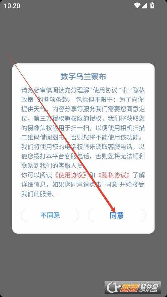 数字乌兰察布2026最新版本 数字乌兰察布2026最新版本