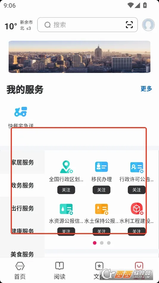 数字新余(城市阅读服务) 数字新余(城市阅读服务)