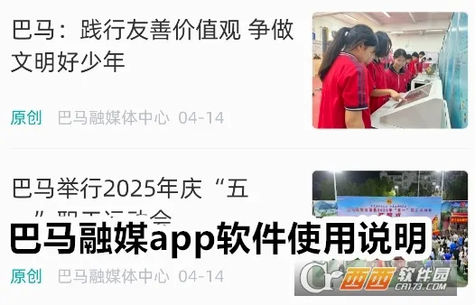 巴马融媒最新手机版 巴马融媒最新手机版