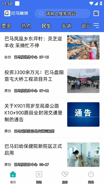 巴马融媒最新手机版 巴马融媒最新手机版