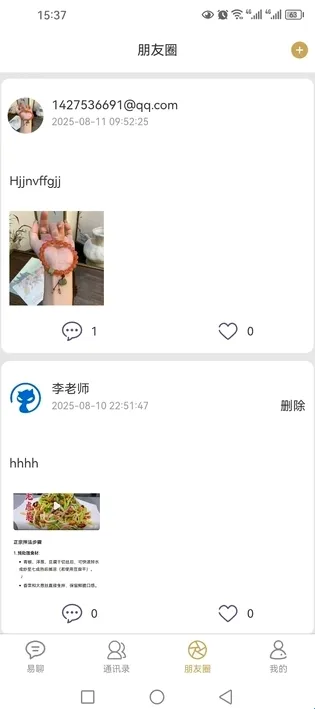 长城易聊安卓版手机版 长城易聊安卓版手机版